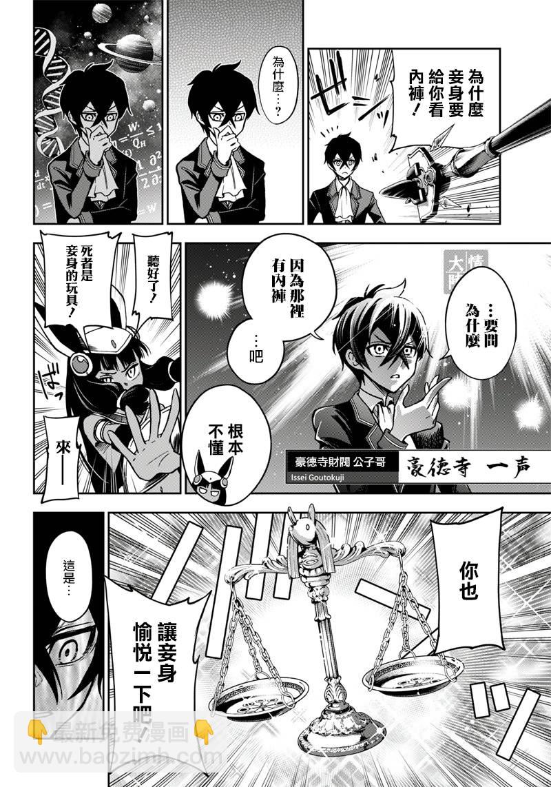 《好想让女孩子露出嫌弃表情给我看内裤啊我想看内裤啊》9话 第12页