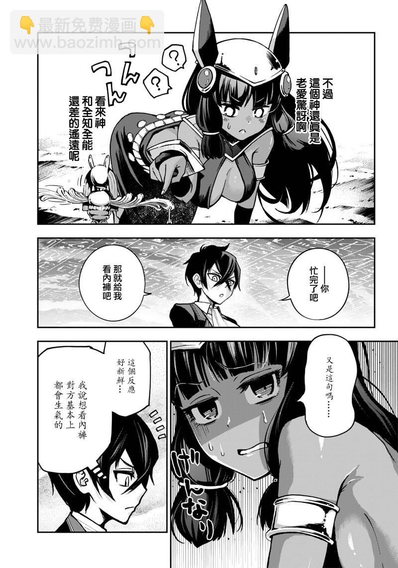《好想让女孩子露出嫌弃表情给我看内裤啊我想看内裤啊》9话 第17页