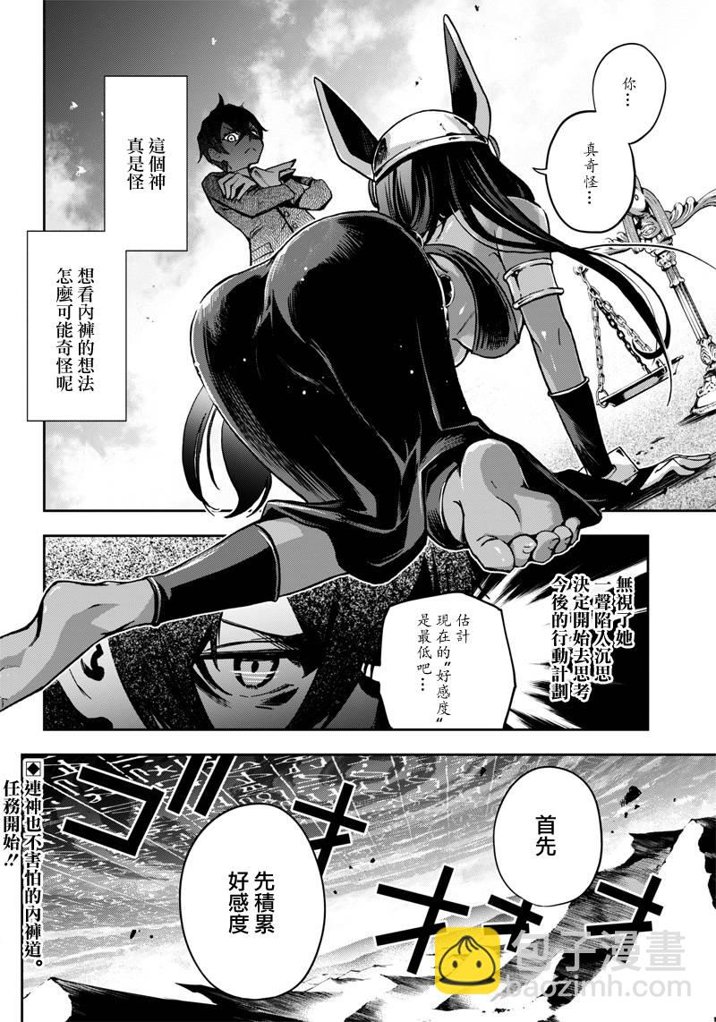 《好想让女孩子露出嫌弃表情给我看内裤啊我想看内裤啊》9话 第18页