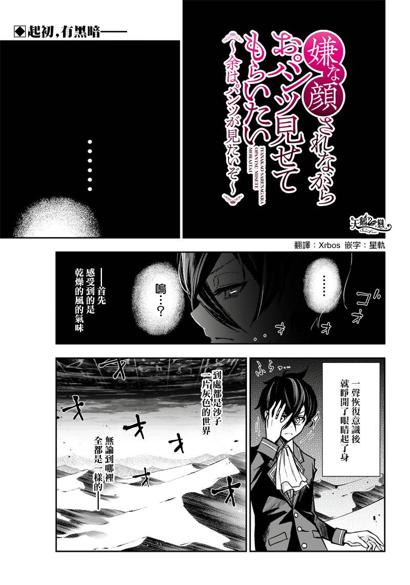 《好想让女孩子露出嫌弃表情给我看内裤啊我想看内裤啊》9话 第1页