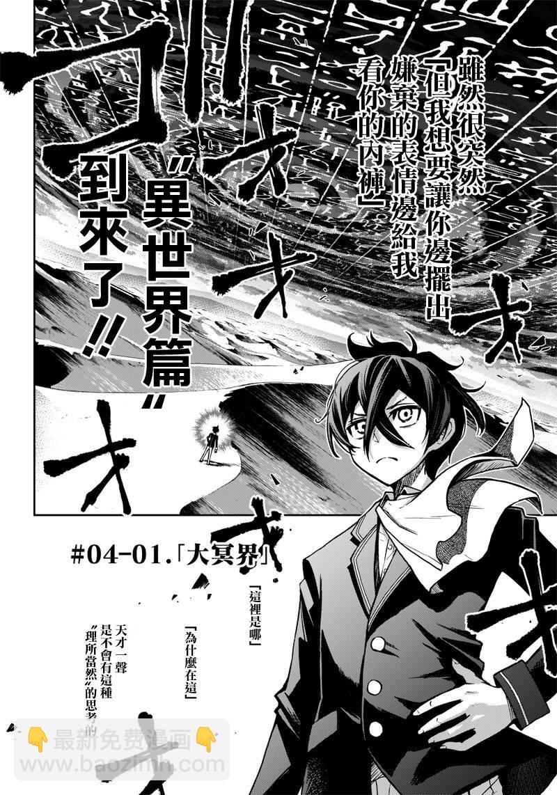 《好想让女孩子露出嫌弃表情给我看内裤啊我想看内裤啊》9话 第2页