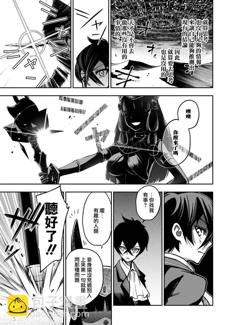 《好想让女孩子露出嫌弃表情给我看内裤啊我想看内裤啊》9话 第3页