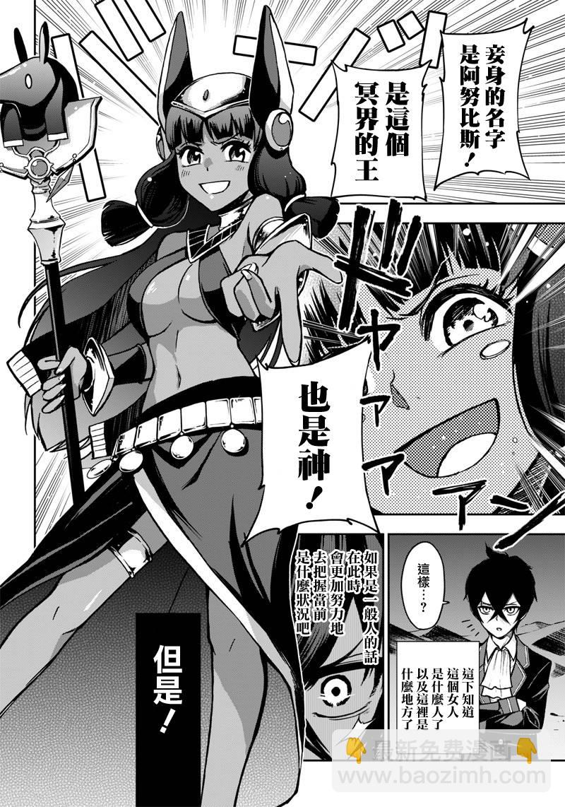《好想让女孩子露出嫌弃表情给我看内裤啊我想看内裤啊》9话 第4页