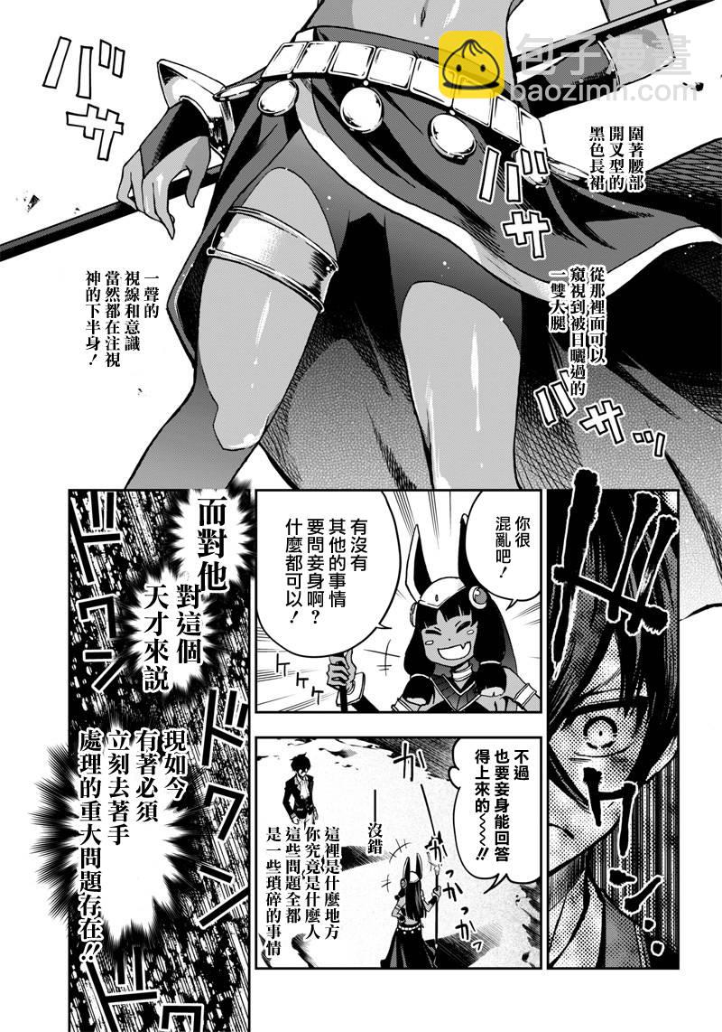 《好想让女孩子露出嫌弃表情给我看内裤啊我想看内裤啊》9话 第5页