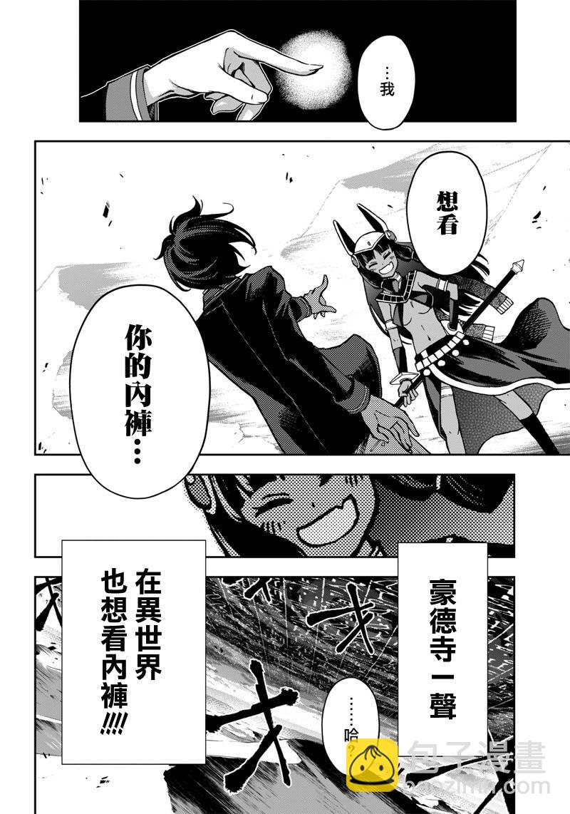 《好想让女孩子露出嫌弃表情给我看内裤啊我想看内裤啊》9话 第6页
