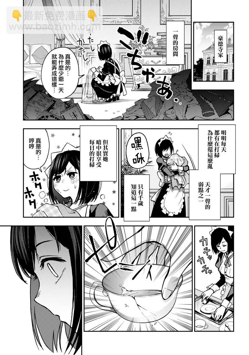 《好想让女孩子露出嫌弃表情给我看内裤啊我想看内裤啊》9话 第7页