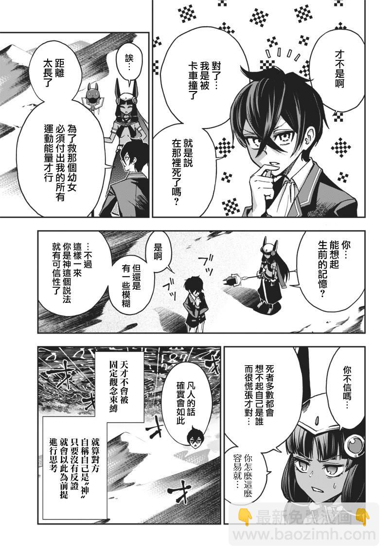 《好想让女孩子露出嫌弃表情给我看内裤啊我想看内裤啊》9话 第9页