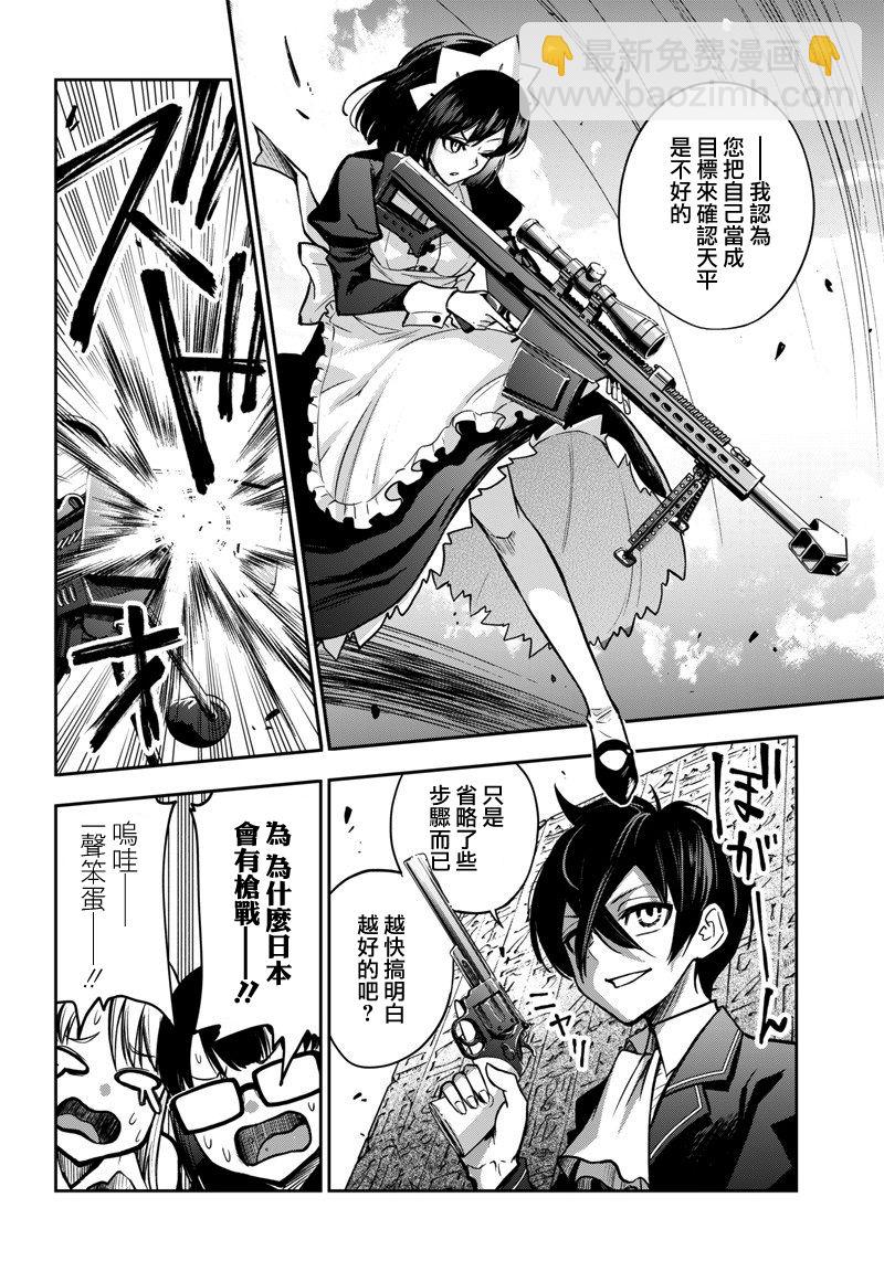 《好想让女孩子露出嫌弃表情给我看内裤啊我想看内裤啊》12话 第10页