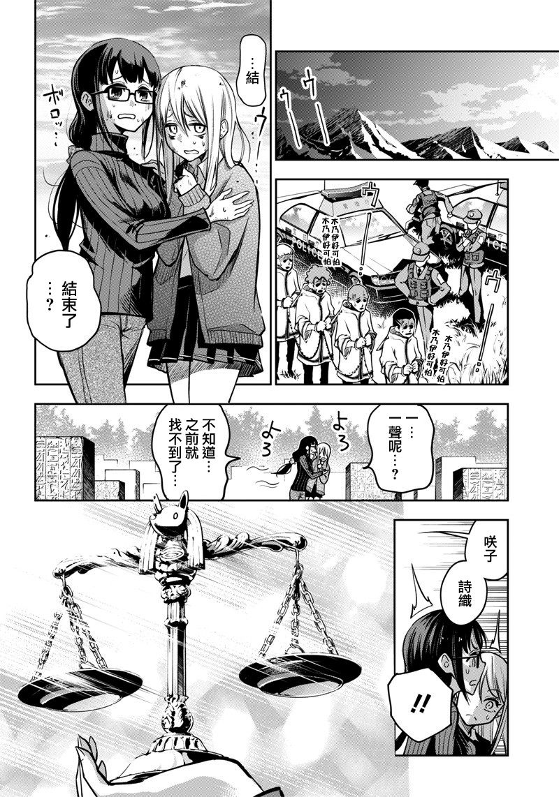 《好想让女孩子露出嫌弃表情给我看内裤啊我想看内裤啊》12话 第14页