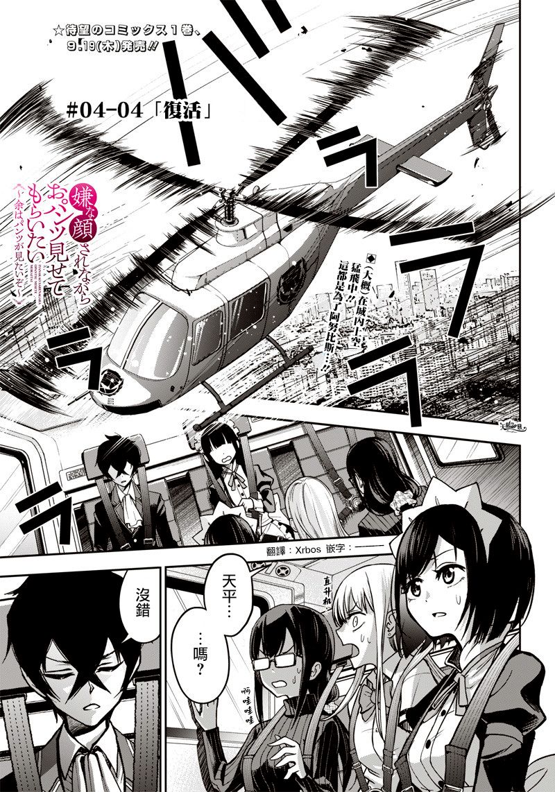 《好想让女孩子露出嫌弃表情给我看内裤啊我想看内裤啊》12话 第1页