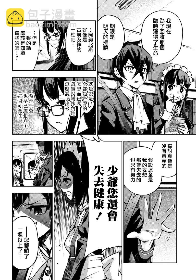 《好想让女孩子露出嫌弃表情给我看内裤啊我想看内裤啊》12话 第2页