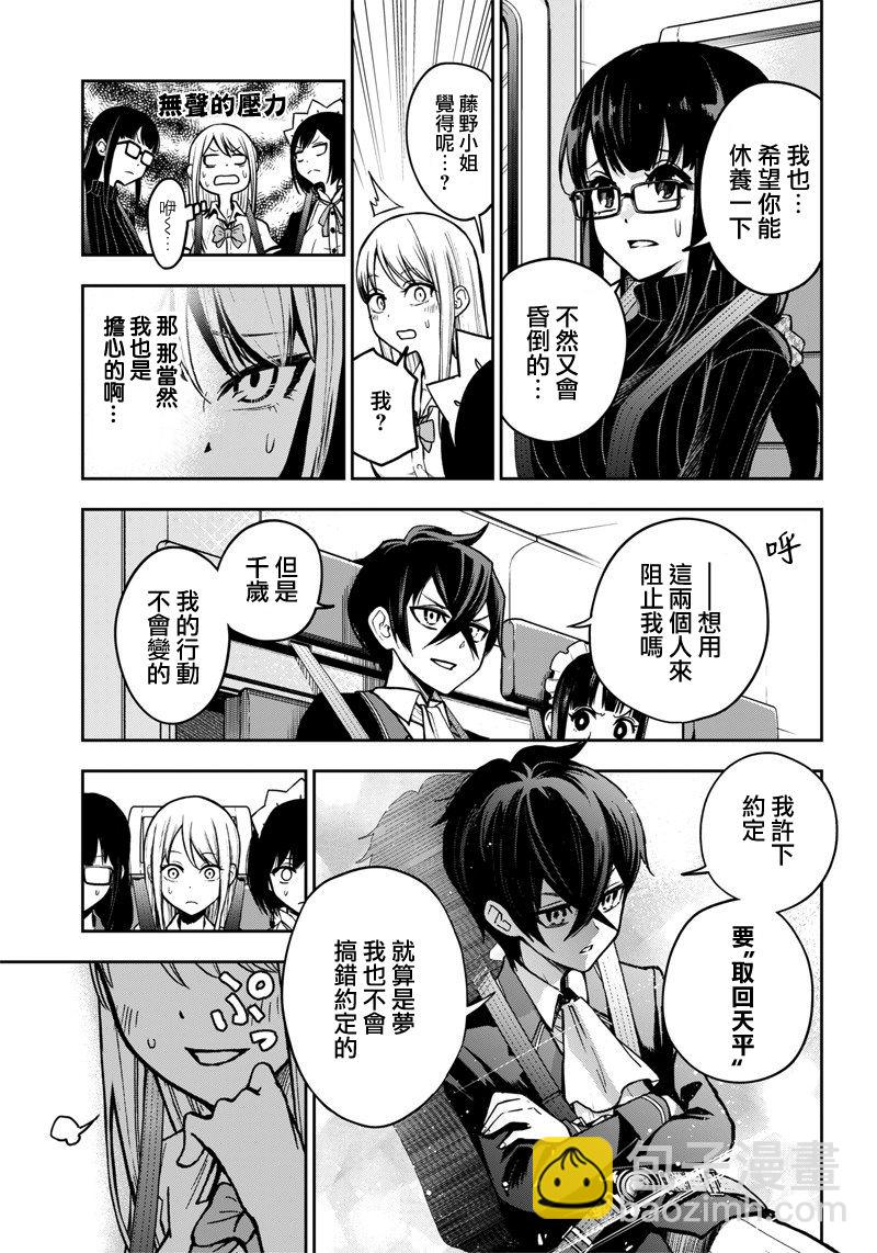 《好想让女孩子露出嫌弃表情给我看内裤啊我想看内裤啊》12话 第3页