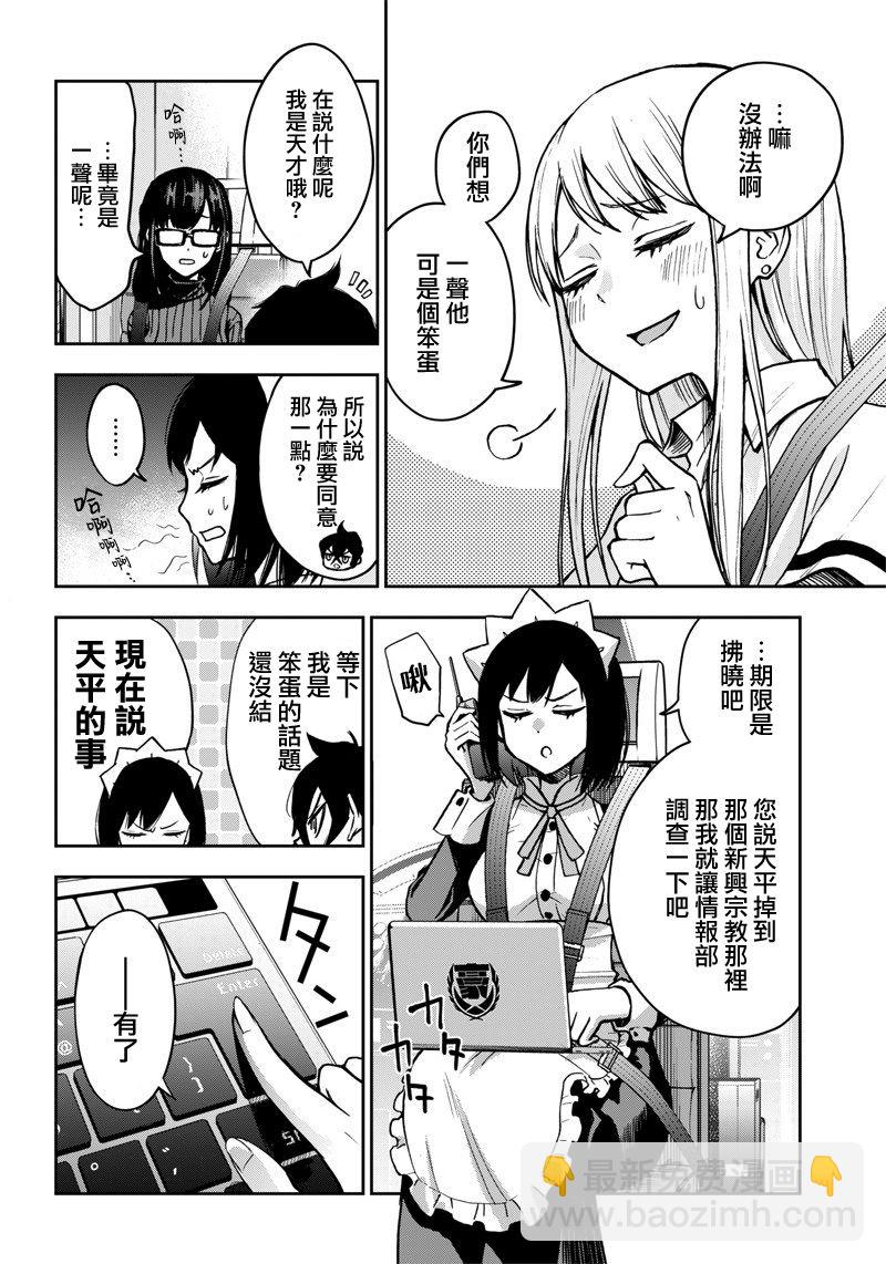 《好想让女孩子露出嫌弃表情给我看内裤啊我想看内裤啊》12话 第4页