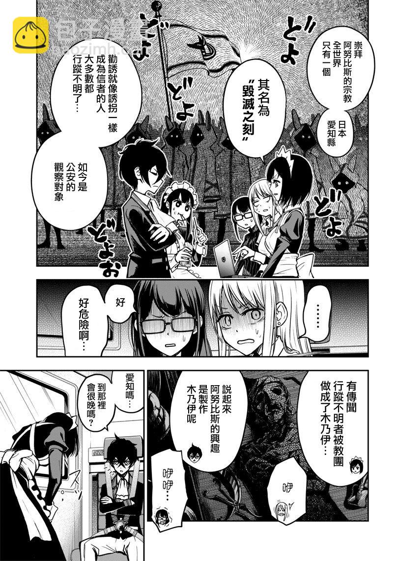 《好想让女孩子露出嫌弃表情给我看内裤啊我想看内裤啊》12话 第5页