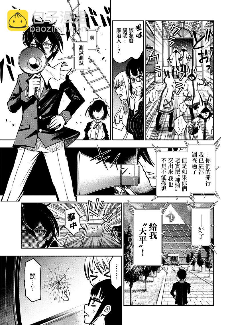 《好想让女孩子露出嫌弃表情给我看内裤啊我想看内裤啊》12话 第7页