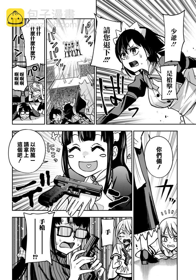 《好想让女孩子露出嫌弃表情给我看内裤啊我想看内裤啊》12话 第8页