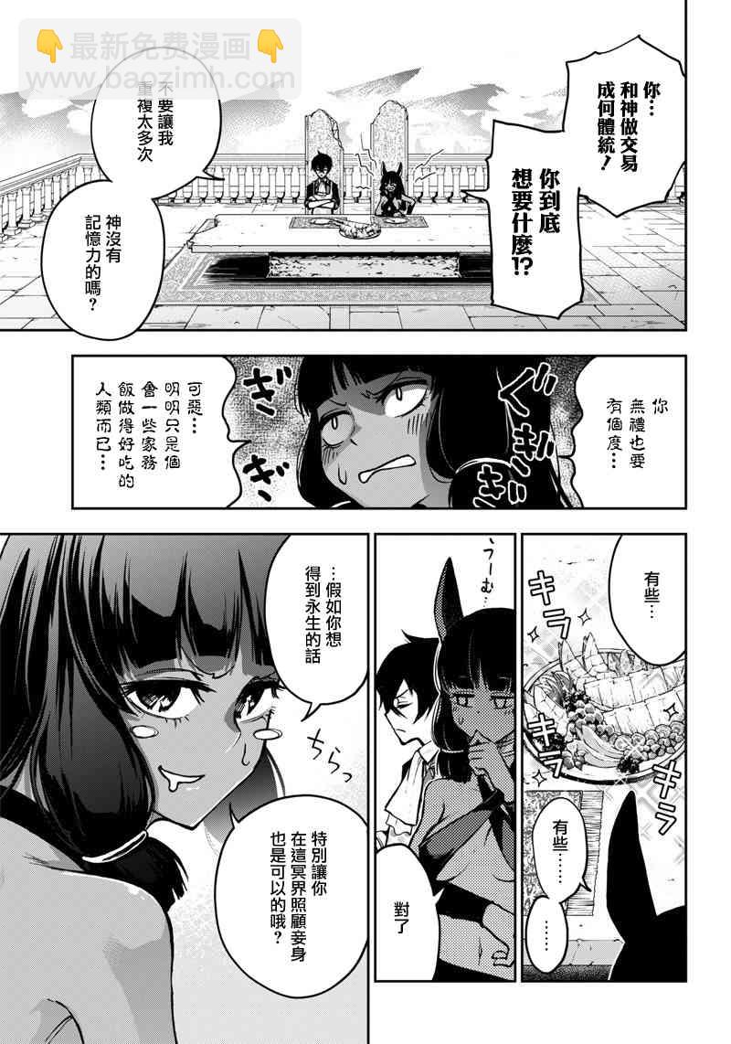 《好想让女孩子露出嫌弃表情给我看内裤啊我想看内裤啊》10话 第11页