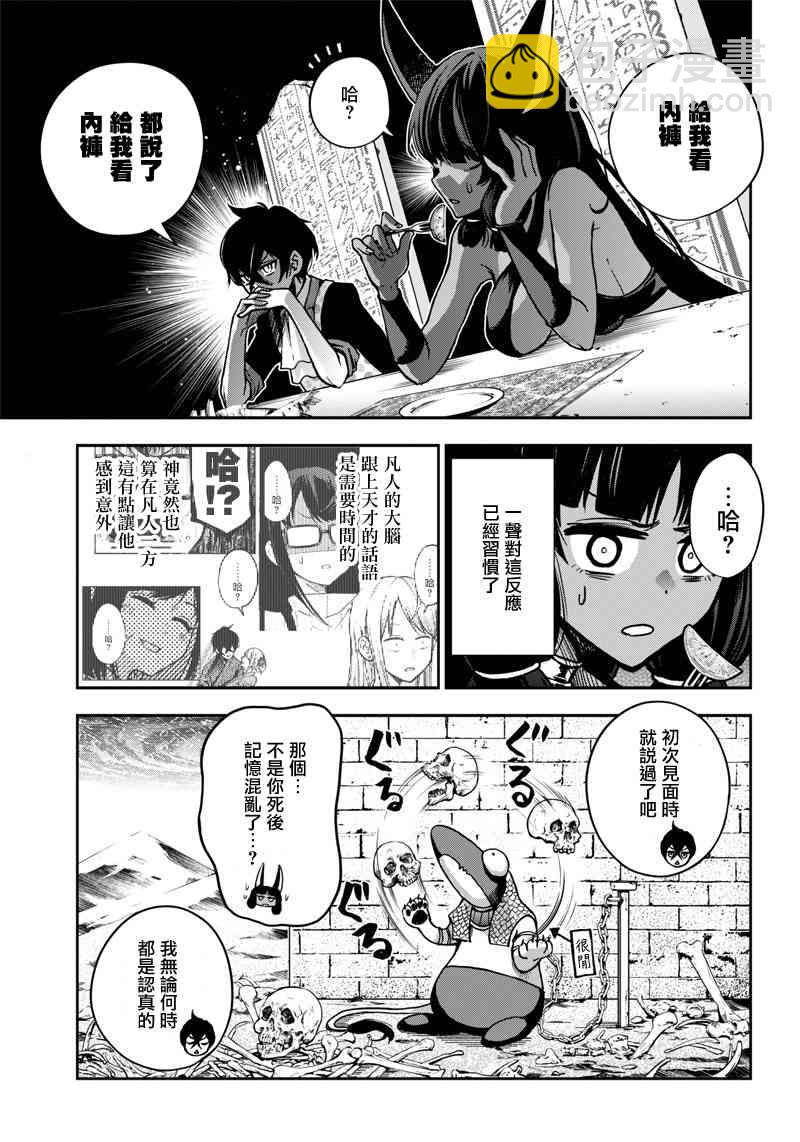 《好想让女孩子露出嫌弃表情给我看内裤啊我想看内裤啊》10话 第13页