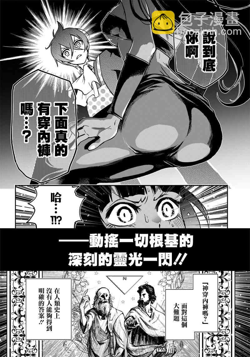 《好想让女孩子露出嫌弃表情给我看内裤啊我想看内裤啊》10话 第16页