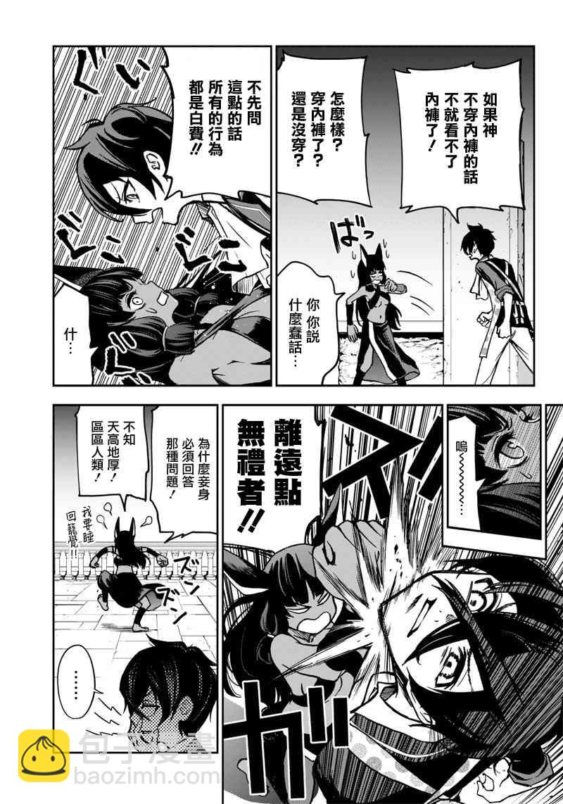《好想让女孩子露出嫌弃表情给我看内裤啊我想看内裤啊》10话 第17页