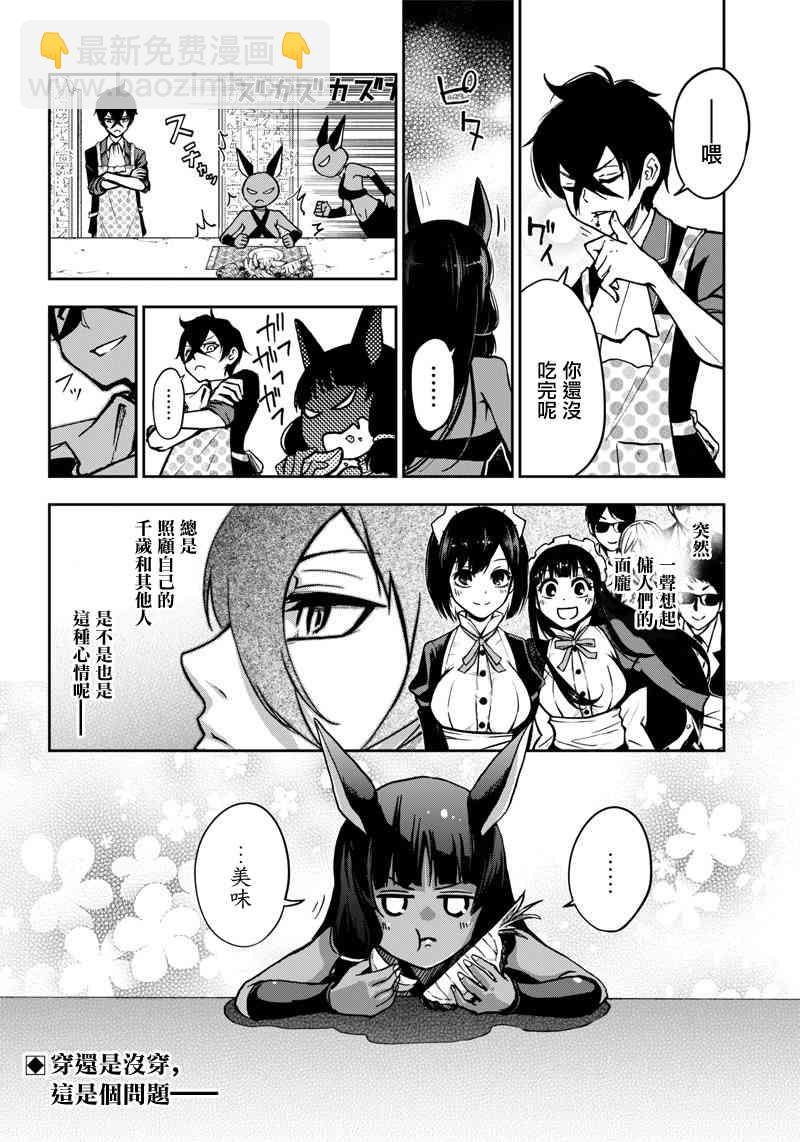 《好想让女孩子露出嫌弃表情给我看内裤啊我想看内裤啊》10话 第18页