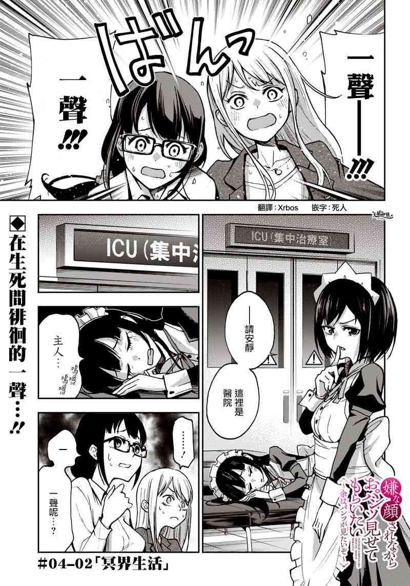 《好想让女孩子露出嫌弃表情给我看内裤啊我想看内裤啊》10话 第1页