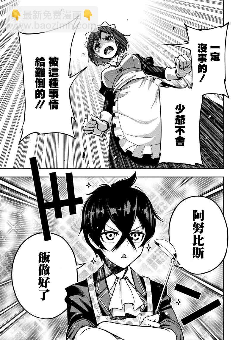 《好想让女孩子露出嫌弃表情给我看内裤啊我想看内裤啊》10话 第3页