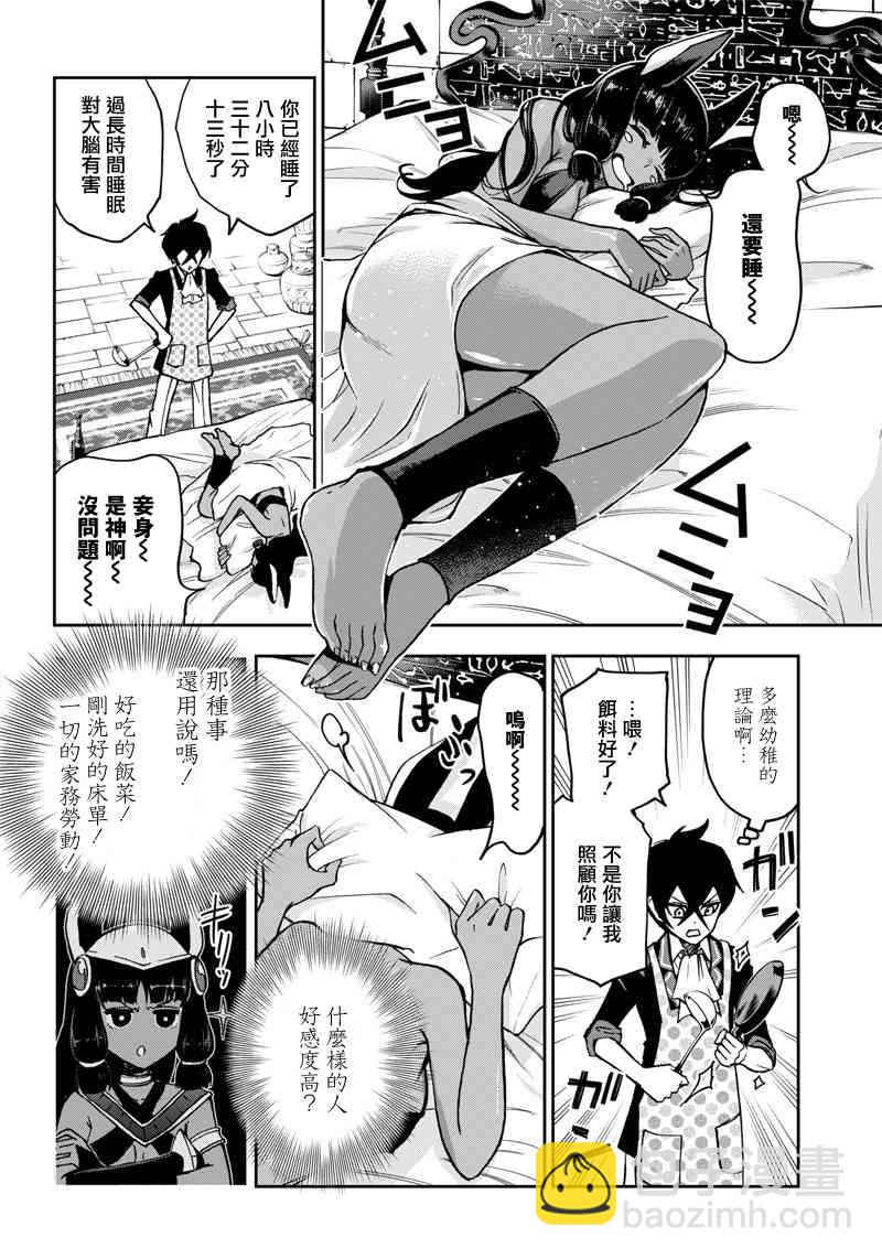 《好想让女孩子露出嫌弃表情给我看内裤啊我想看内裤啊》10话 第4页