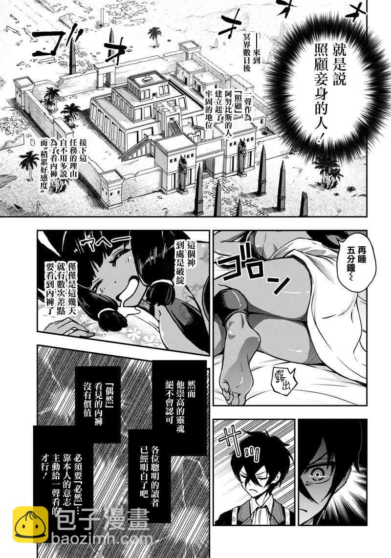 《好想让女孩子露出嫌弃表情给我看内裤啊我想看内裤啊》10话 第5页