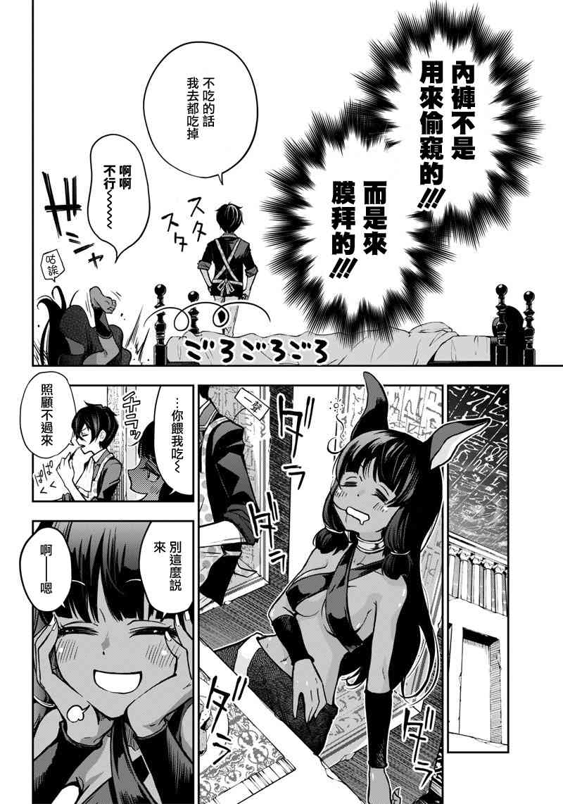 《好想让女孩子露出嫌弃表情给我看内裤啊我想看内裤啊》10话 第6页