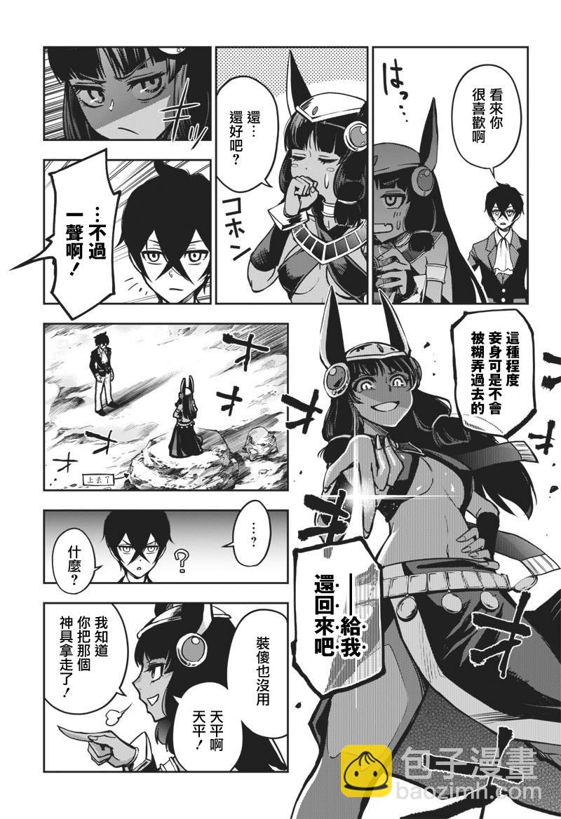 《好想让女孩子露出嫌弃表情给我看内裤啊我想看内裤啊》11话 第11页