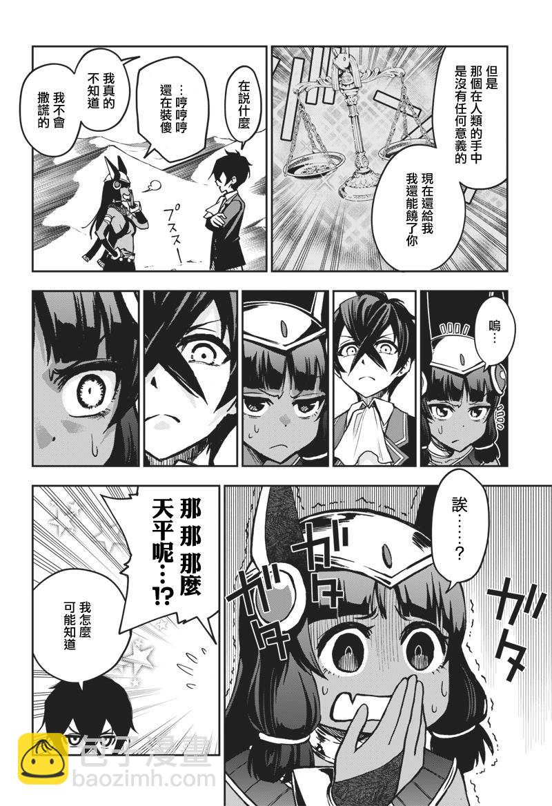 《好想让女孩子露出嫌弃表情给我看内裤啊我想看内裤啊》11话 第12页