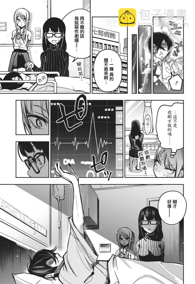 《好想让女孩子露出嫌弃表情给我看内裤啊我想看内裤啊》11话 第17页