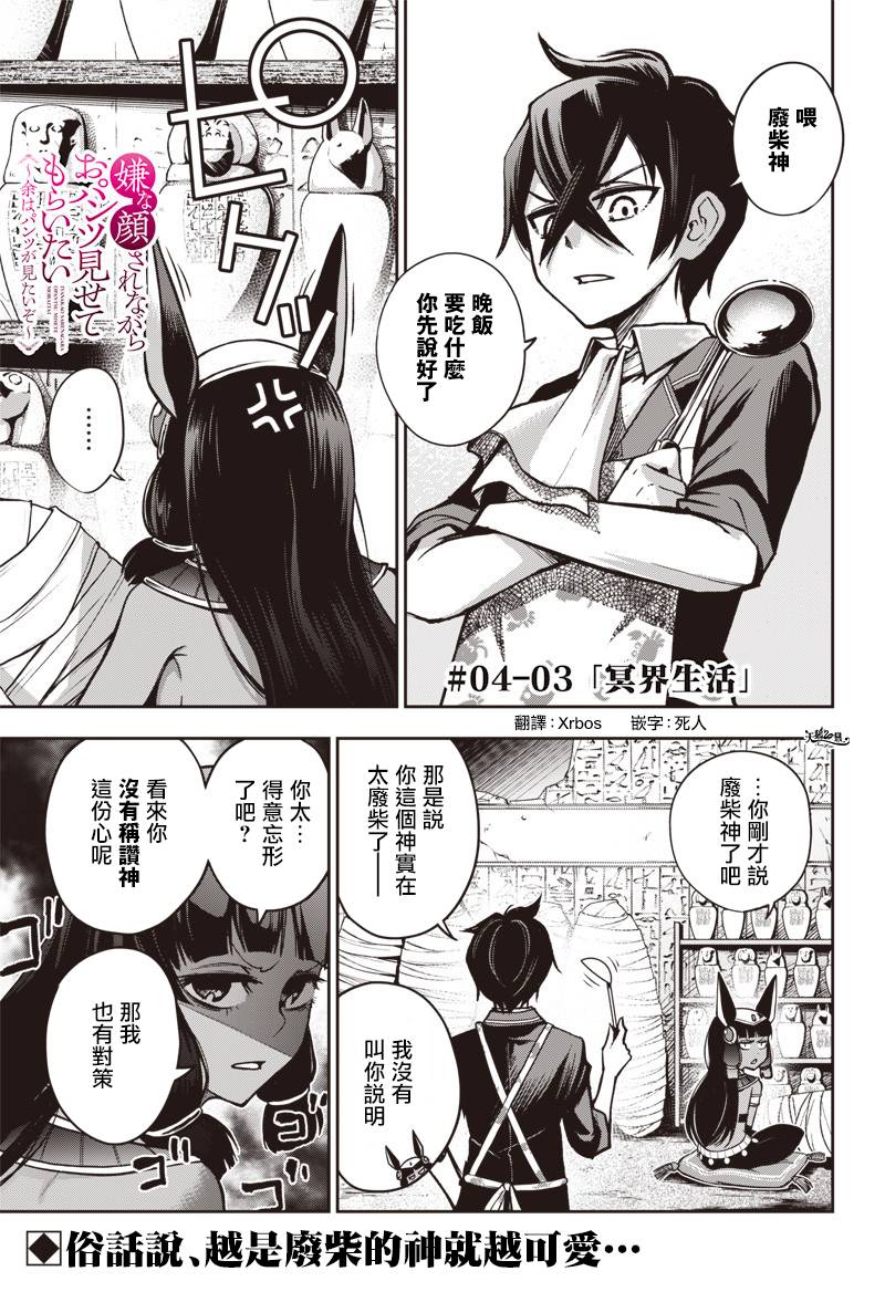 《好想让女孩子露出嫌弃表情给我看内裤啊我想看内裤啊》11话 第1页