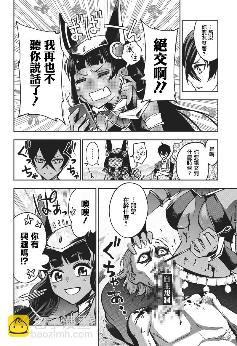 《好想让女孩子露出嫌弃表情给我看内裤啊我想看内裤啊》11话 第2页