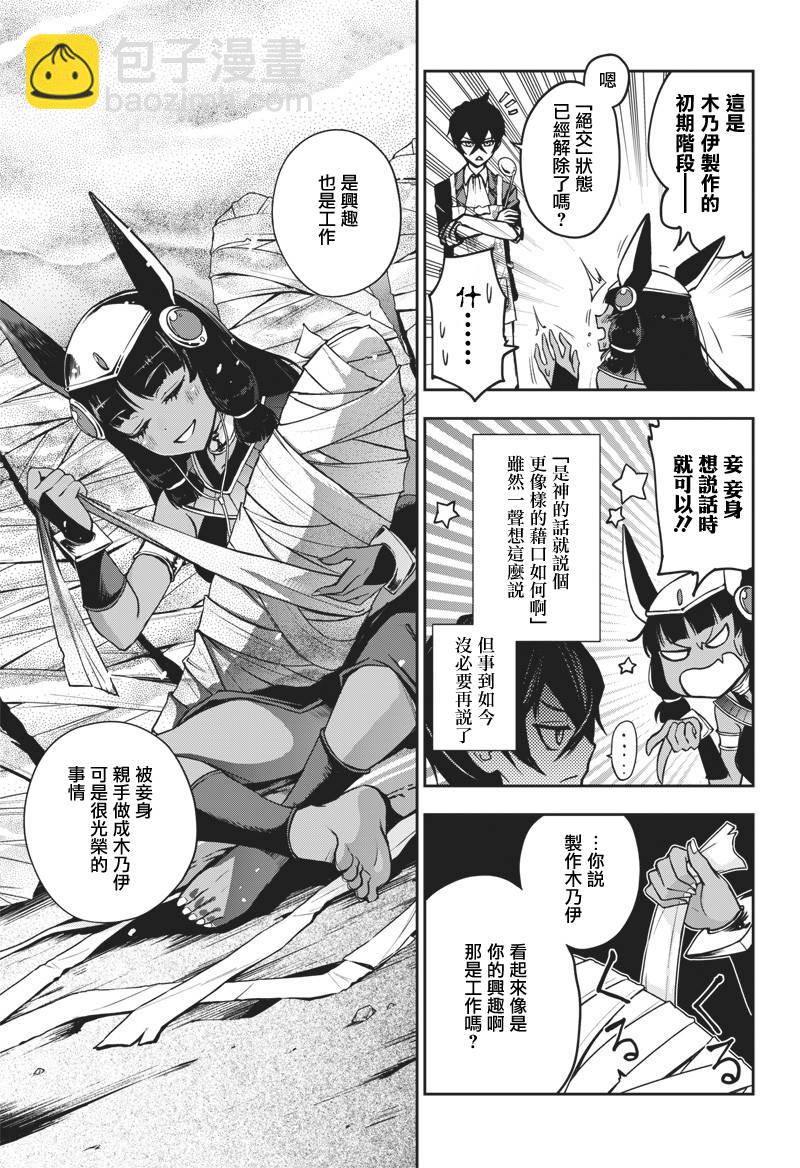 《好想让女孩子露出嫌弃表情给我看内裤啊我想看内裤啊》11话 第3页