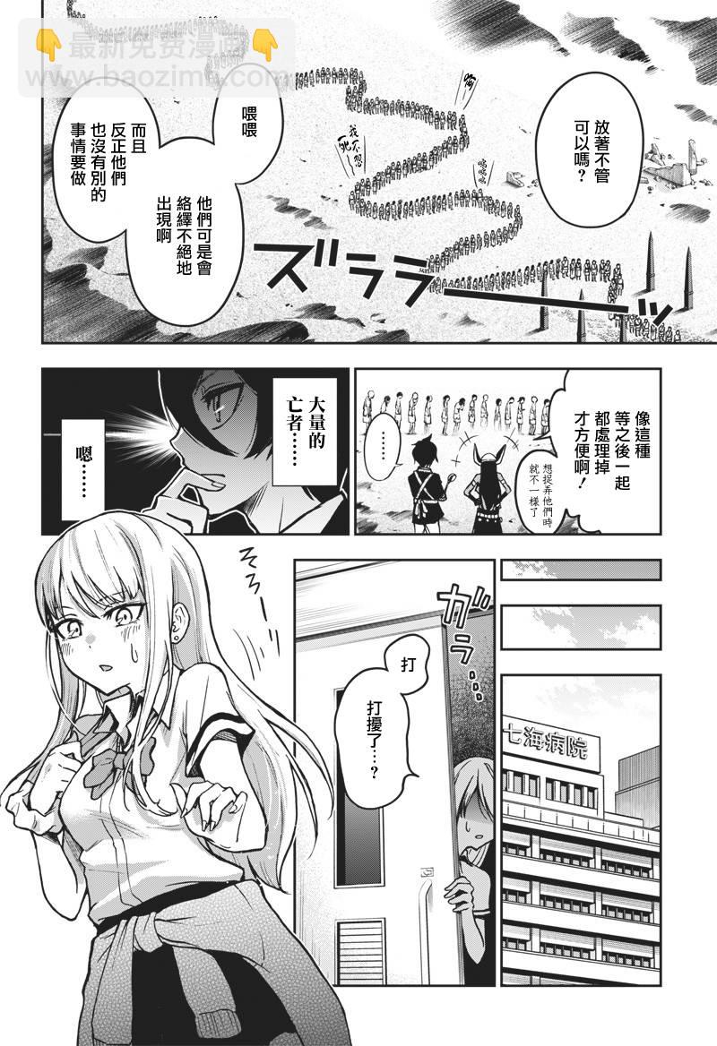 《好想让女孩子露出嫌弃表情给我看内裤啊我想看内裤啊》11话 第6页