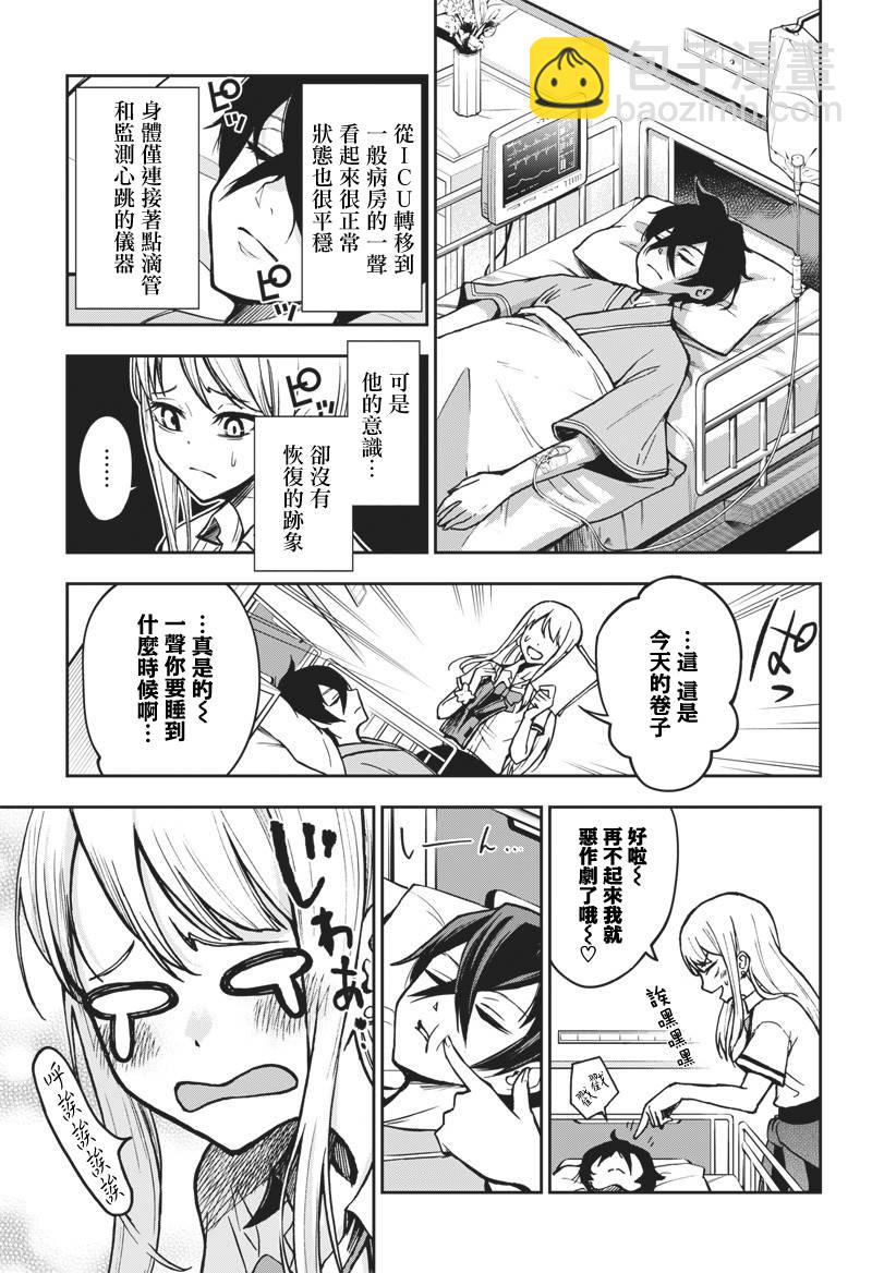 《好想让女孩子露出嫌弃表情给我看内裤啊我想看内裤啊》11话 第7页