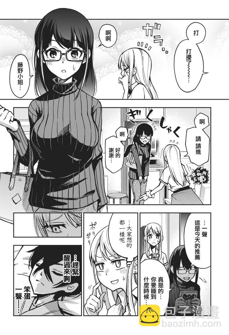 《好想让女孩子露出嫌弃表情给我看内裤啊我想看内裤啊》11话 第8页