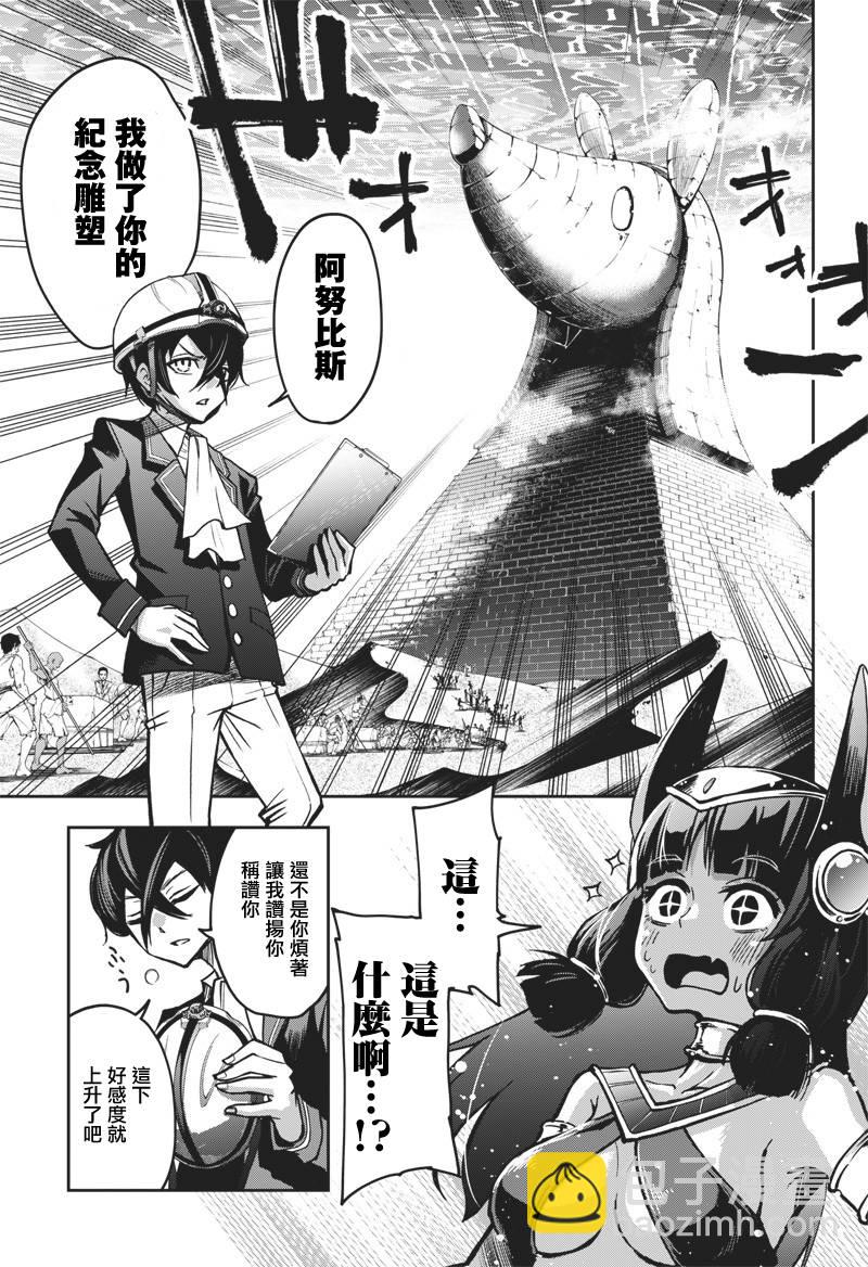 《好想让女孩子露出嫌弃表情给我看内裤啊我想看内裤啊》11话 第9页