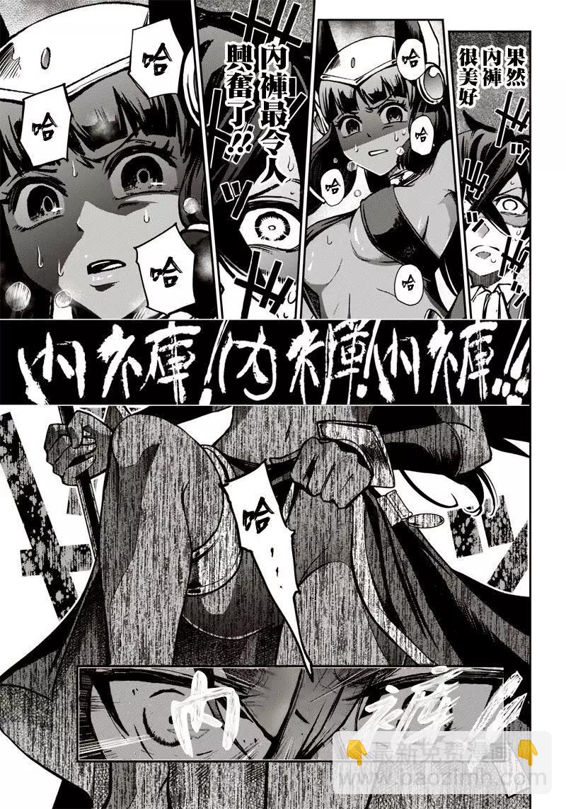 《好想让女孩子露出嫌弃表情给我看内裤啊我想看内裤啊》第13话 第11页