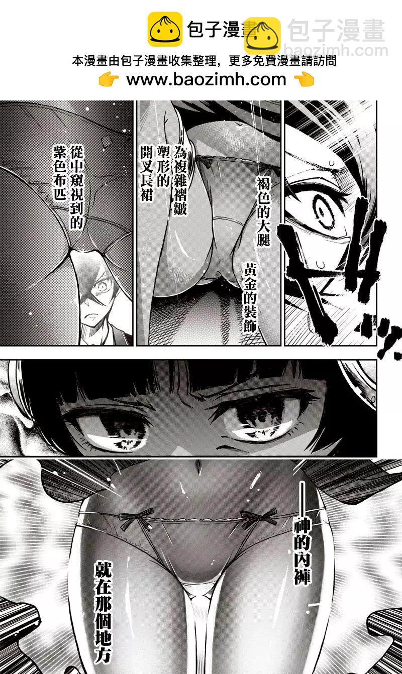 《好想让女孩子露出嫌弃表情给我看内裤啊我想看内裤啊》第13话 第13页