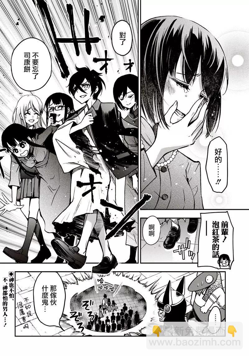 《好想让女孩子露出嫌弃表情给我看内裤啊我想看内裤啊》第13话 第18页