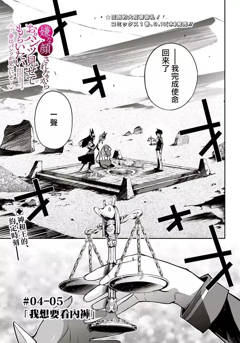 《好想让女孩子露出嫌弃表情给我看内裤啊我想看内裤啊》第13话 第1页
