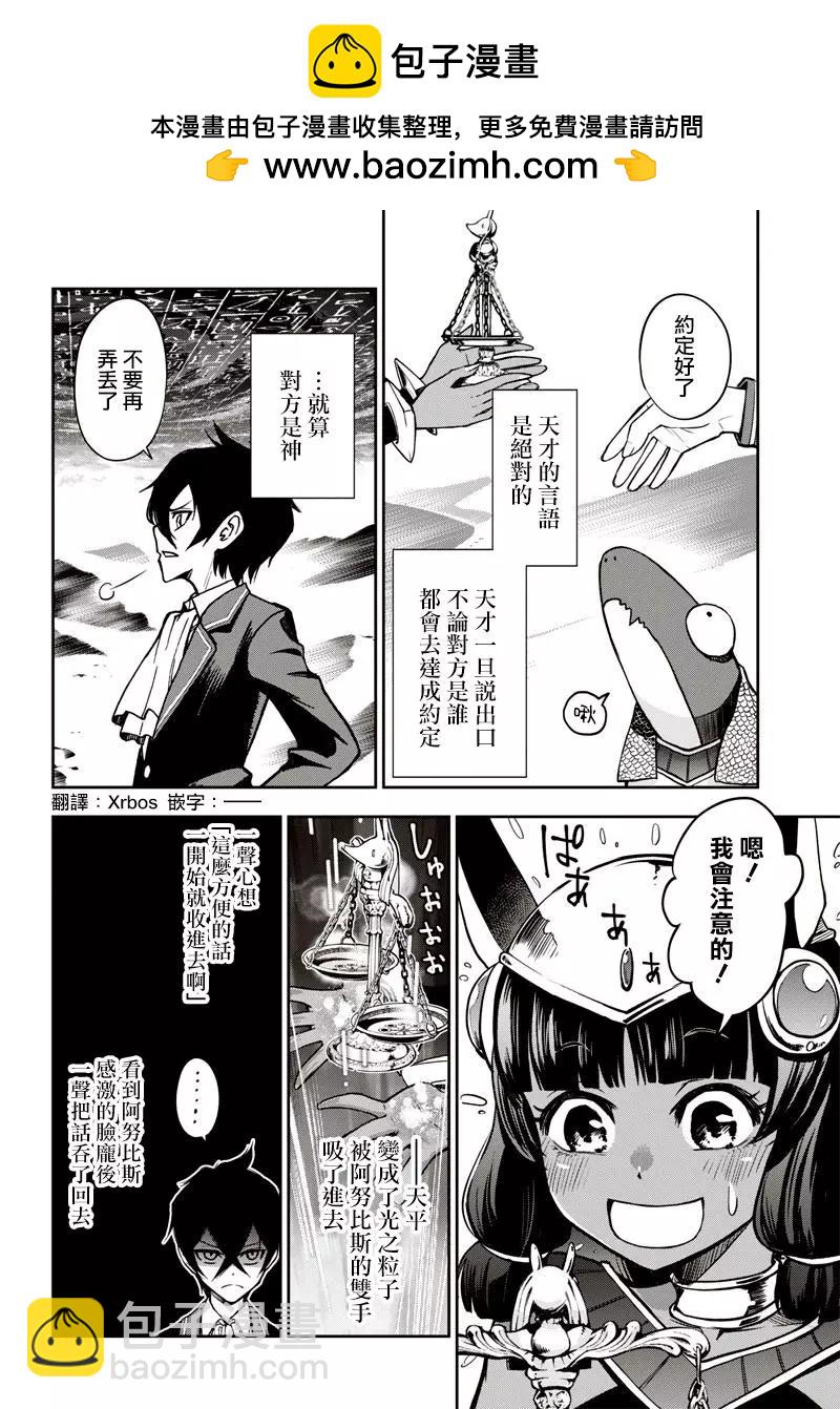《好想让女孩子露出嫌弃表情给我看内裤啊我想看内裤啊》第13话 第2页