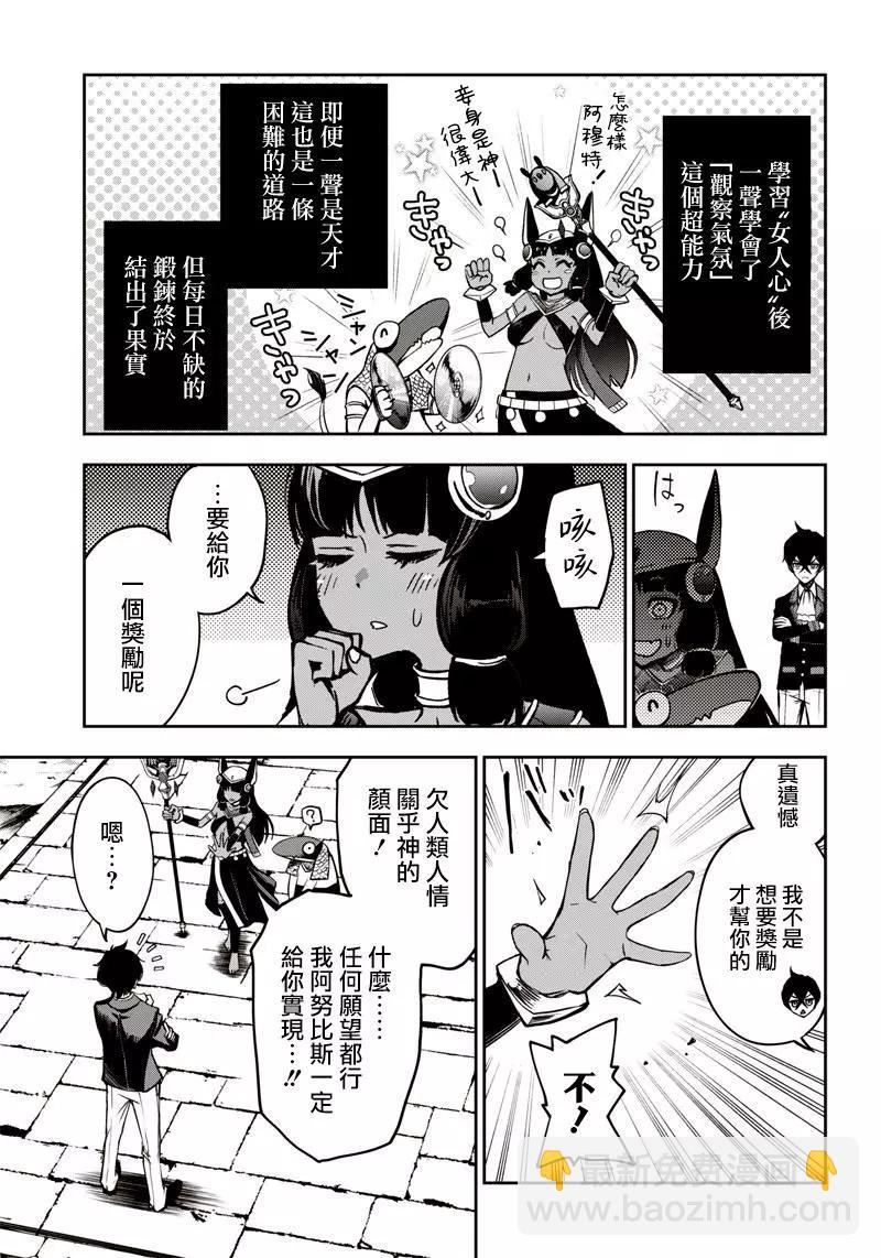 《好想让女孩子露出嫌弃表情给我看内裤啊我想看内裤啊》第13话 第3页
