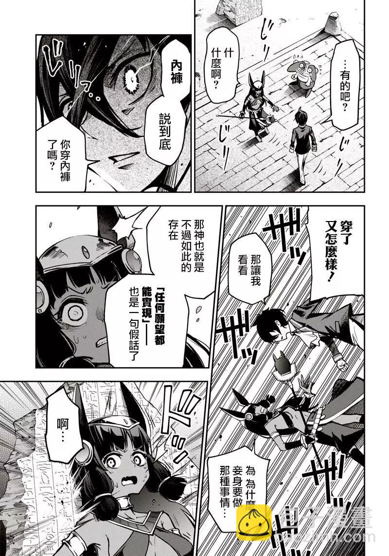 《好想让女孩子露出嫌弃表情给我看内裤啊我想看内裤啊》第13话 第7页