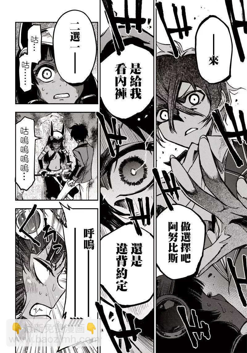 《好想让女孩子露出嫌弃表情给我看内裤啊我想看内裤啊》第13话 第8页