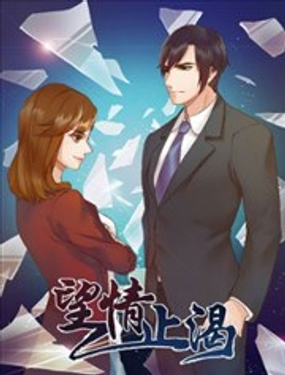 《望情止渴》漫画封面图 - tl漫画