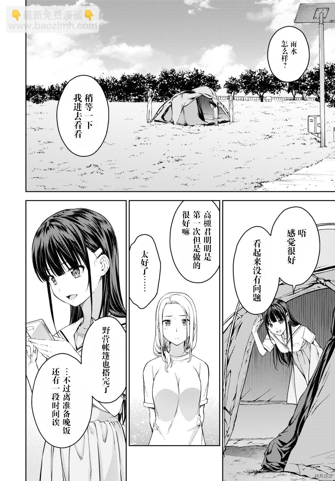 《Lust geass》第5话 第2页